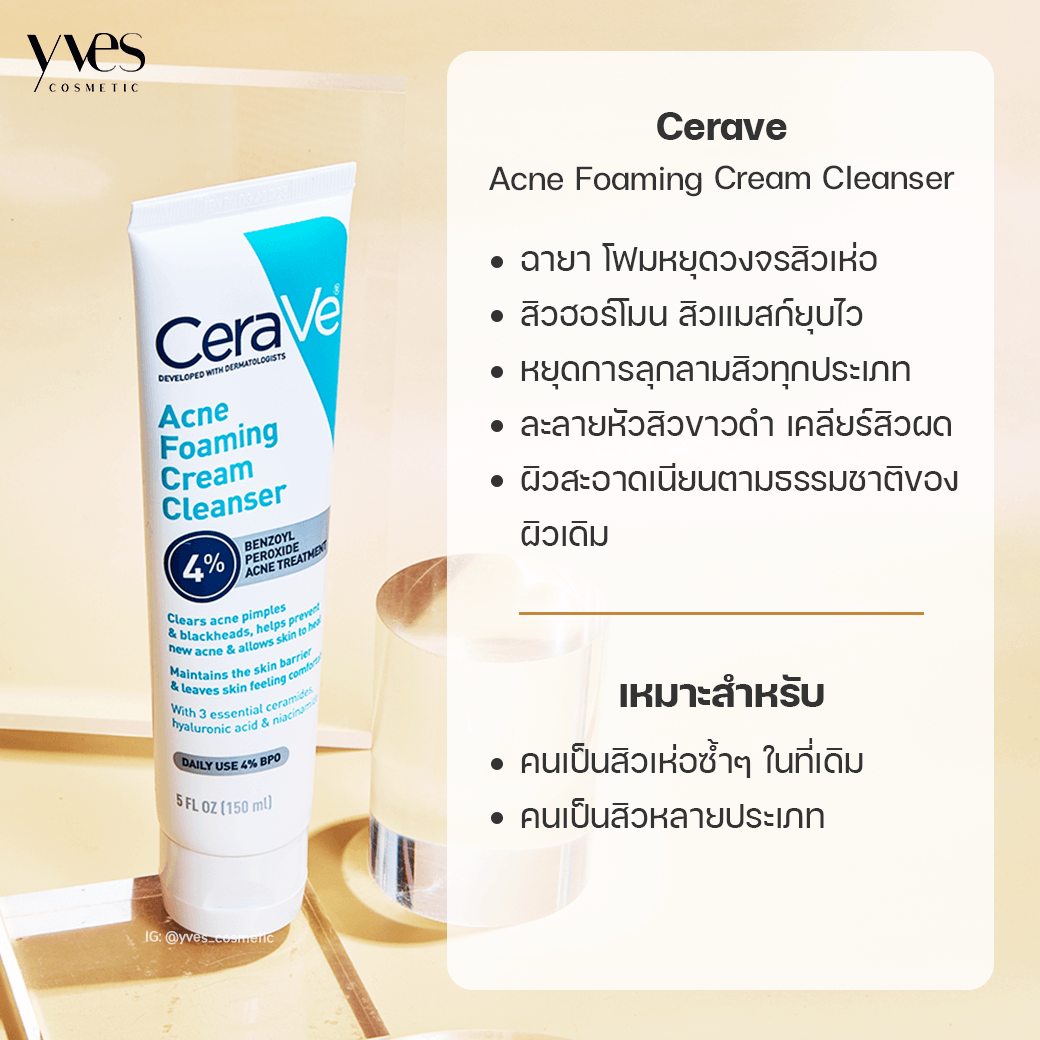 CeraVe Acne Foaming Cream Cleanser